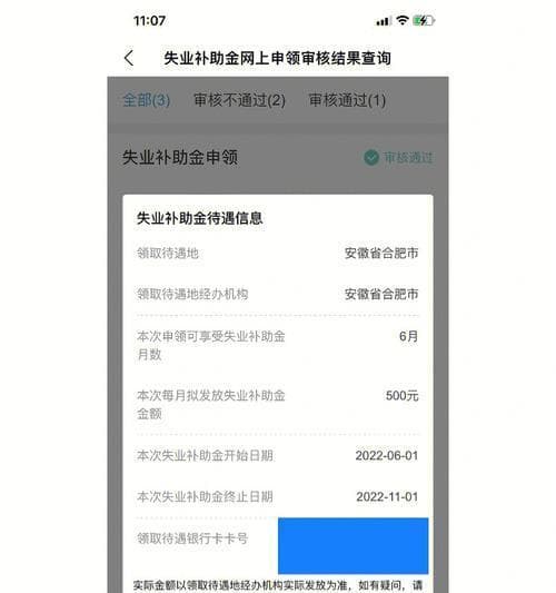 失业补助金申请全攻略：15步教你轻松领取失业补助