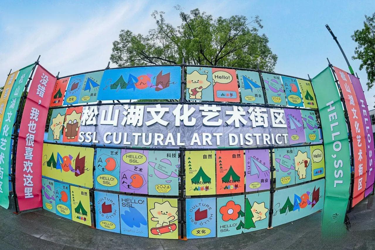 近2万人打卡！松山湖文化艺术街区主题活动解锁"五一"新精彩
