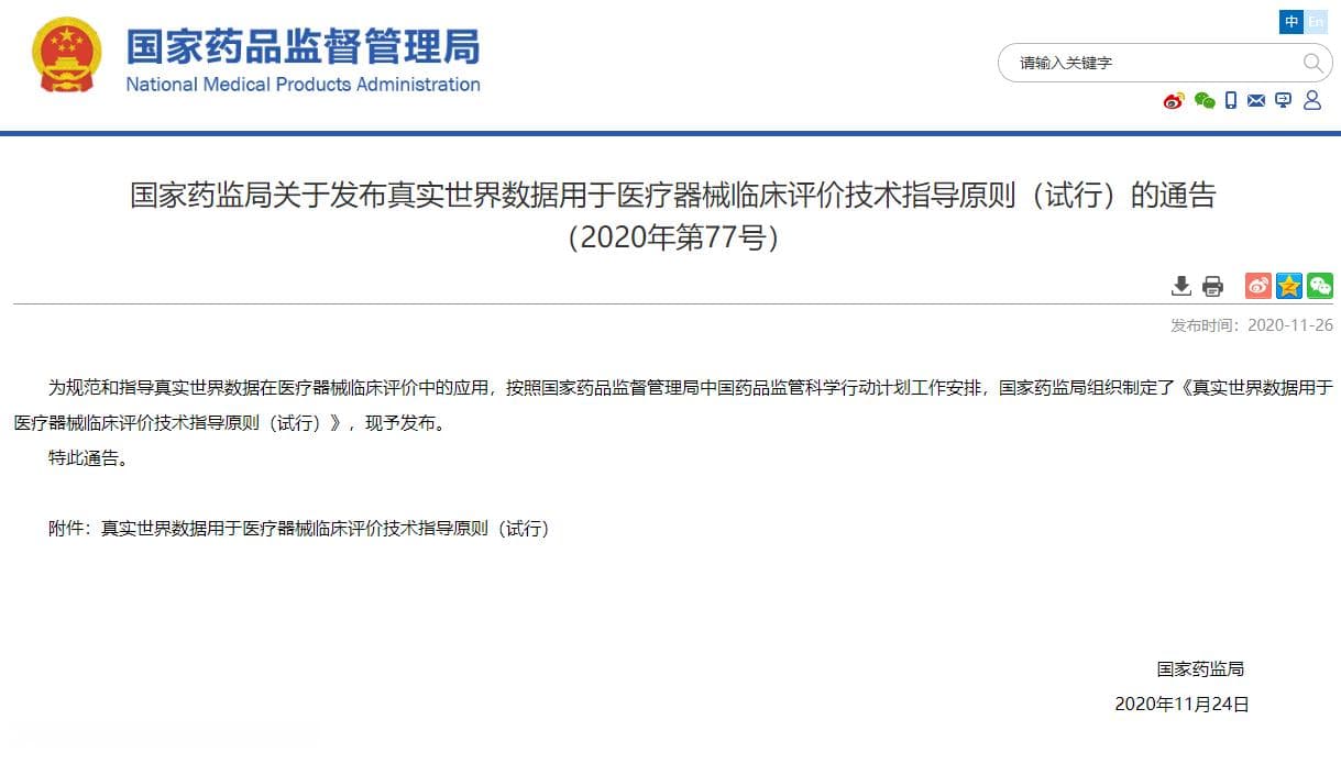 真实世界数据如何用于医疗器械临床评价，国家药监局出台细则