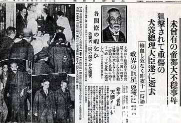 日本“五一五事件”：一场改变历史走向的法西斯政变