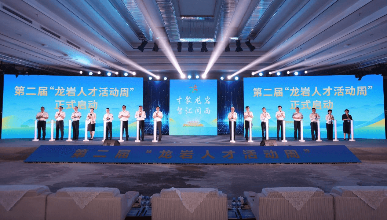 龙岩人才活动周：一场激活闽西产才融合新活力的人才盛会