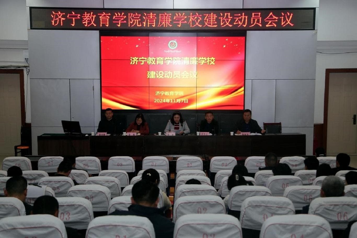 济宁教育学院启动清廉学校建设，多措并举营造廉洁氛围