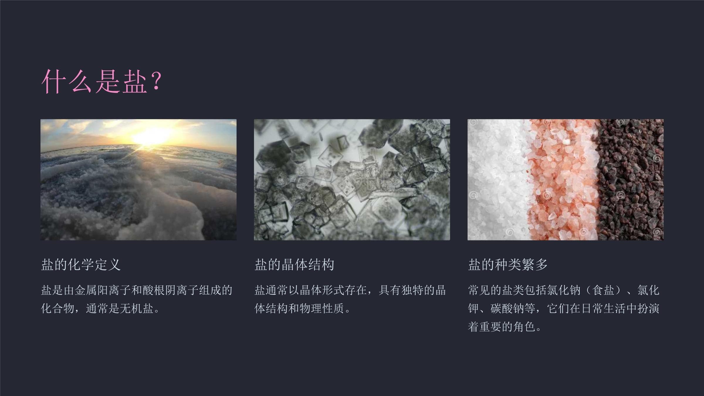《几种重要的盐》课件