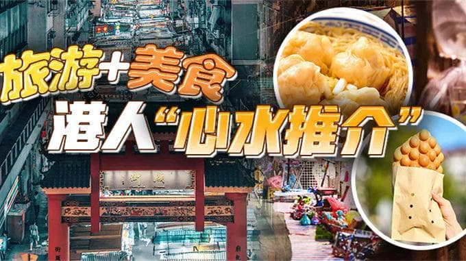 香港美食与景点推荐：从蛋挞到星光大道