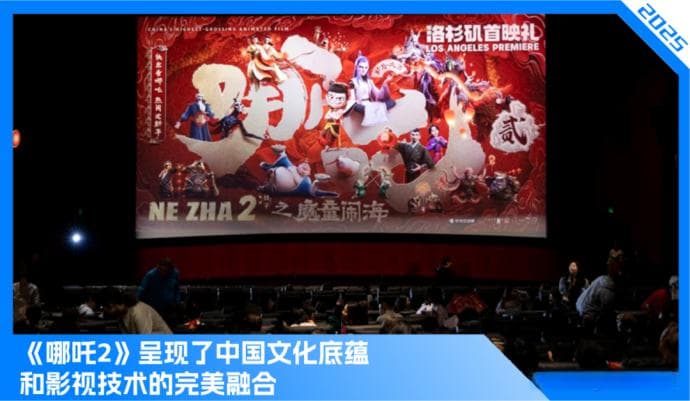 百亿票房后上线北美，《哪吒2》靠什么“闹海”？