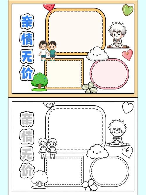 亲情主题手抄报设计指南：从视觉语言到文化传承