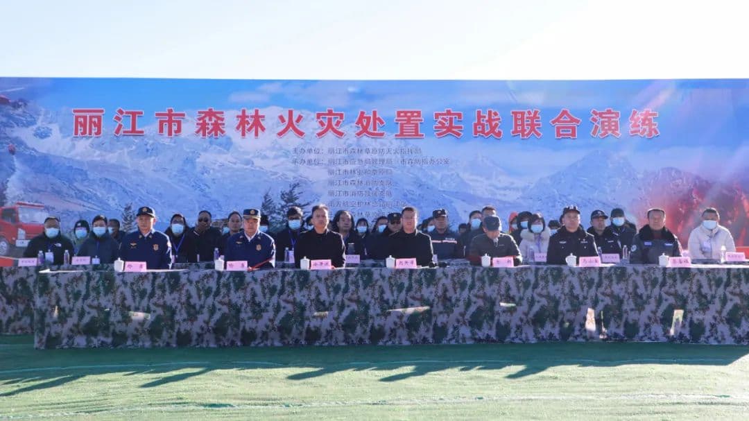 丽江市森林消防支队与多部门共同开展2025年度森林火灾处置联合演练