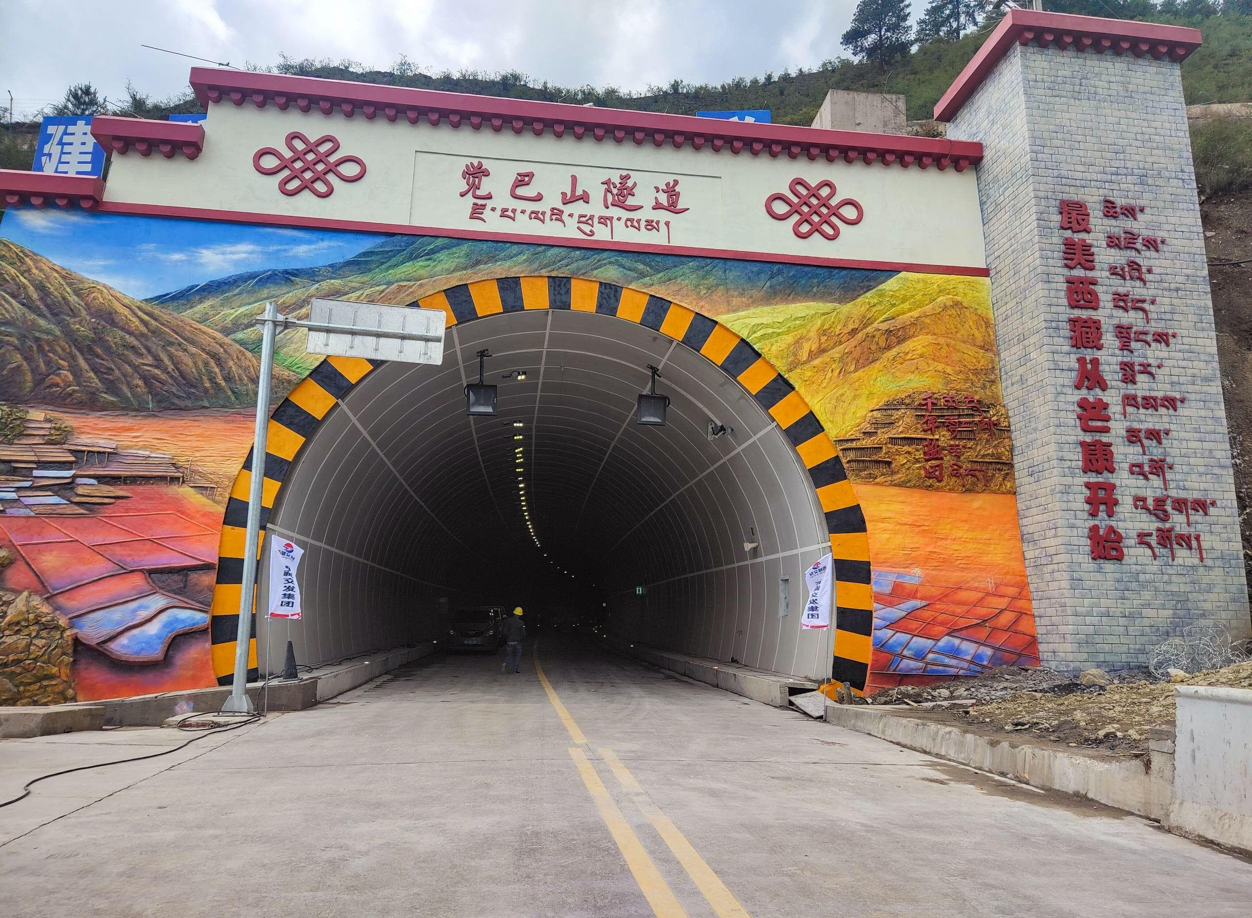 避开29公里盘山路，“川藏线”觉巴山隧道通车