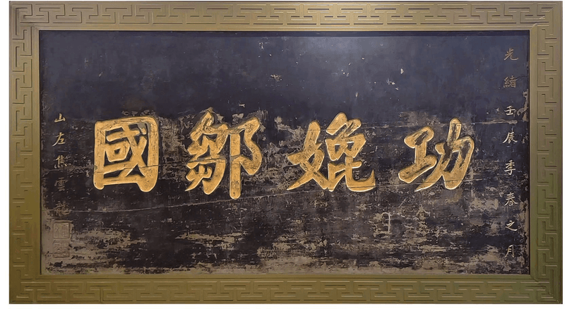 三原朱子祠的前世今生