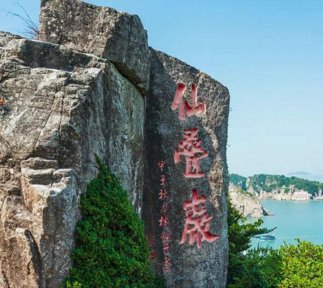 仙叠岩风景区：解锁浙东的海上奇观