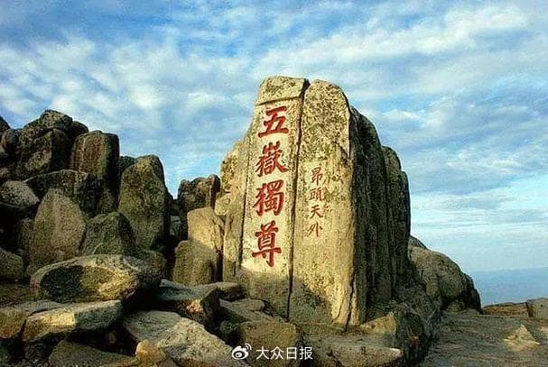 望岳谈｜人这一生，为什么得去一次泰山？