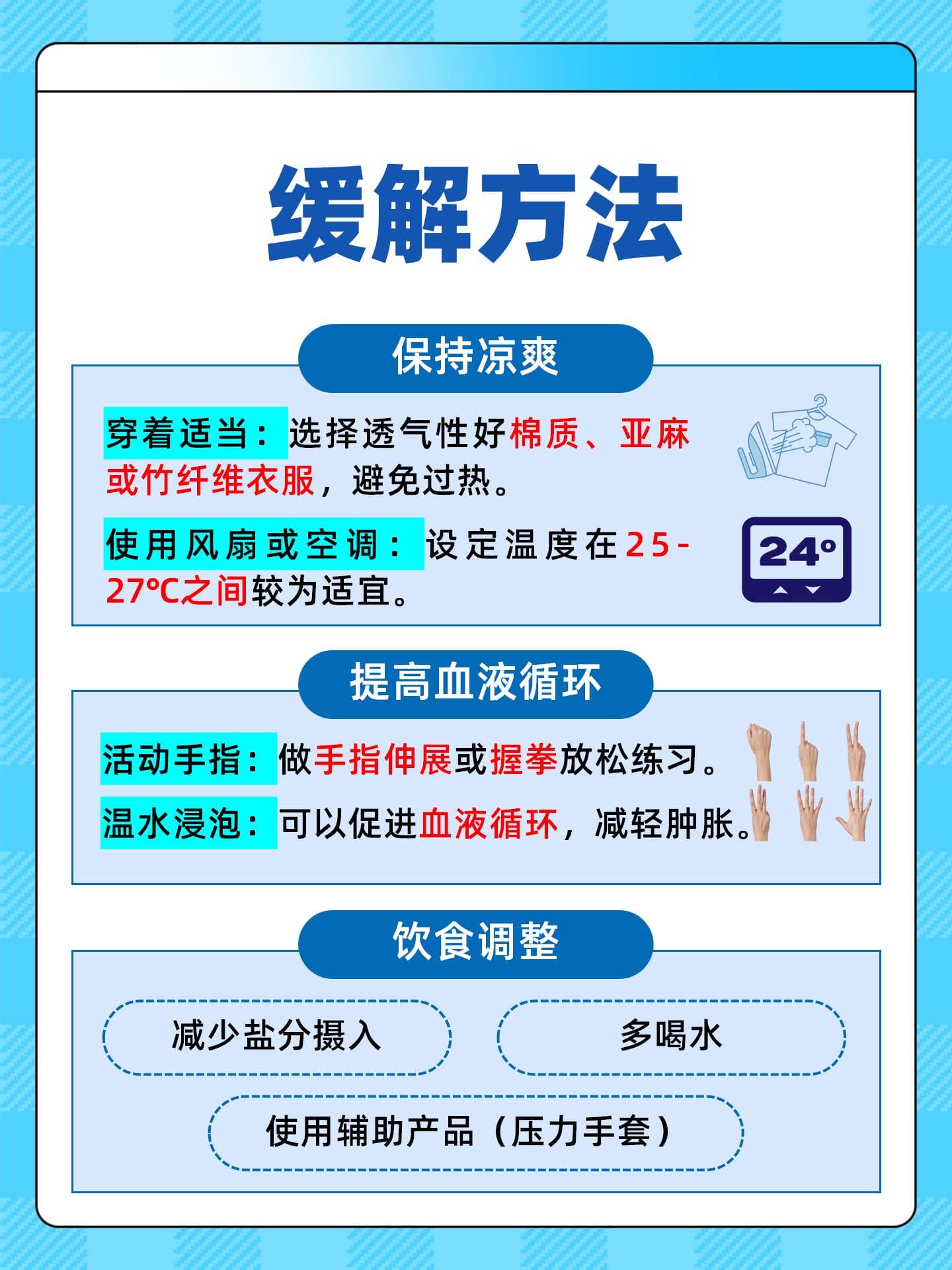 手一热就变粗胀，这是怎么回事？