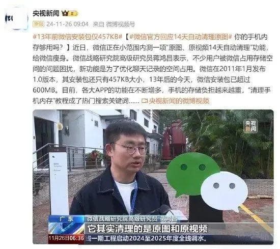 微信“时光剪影”功能上线，原图14天后将自动压缩