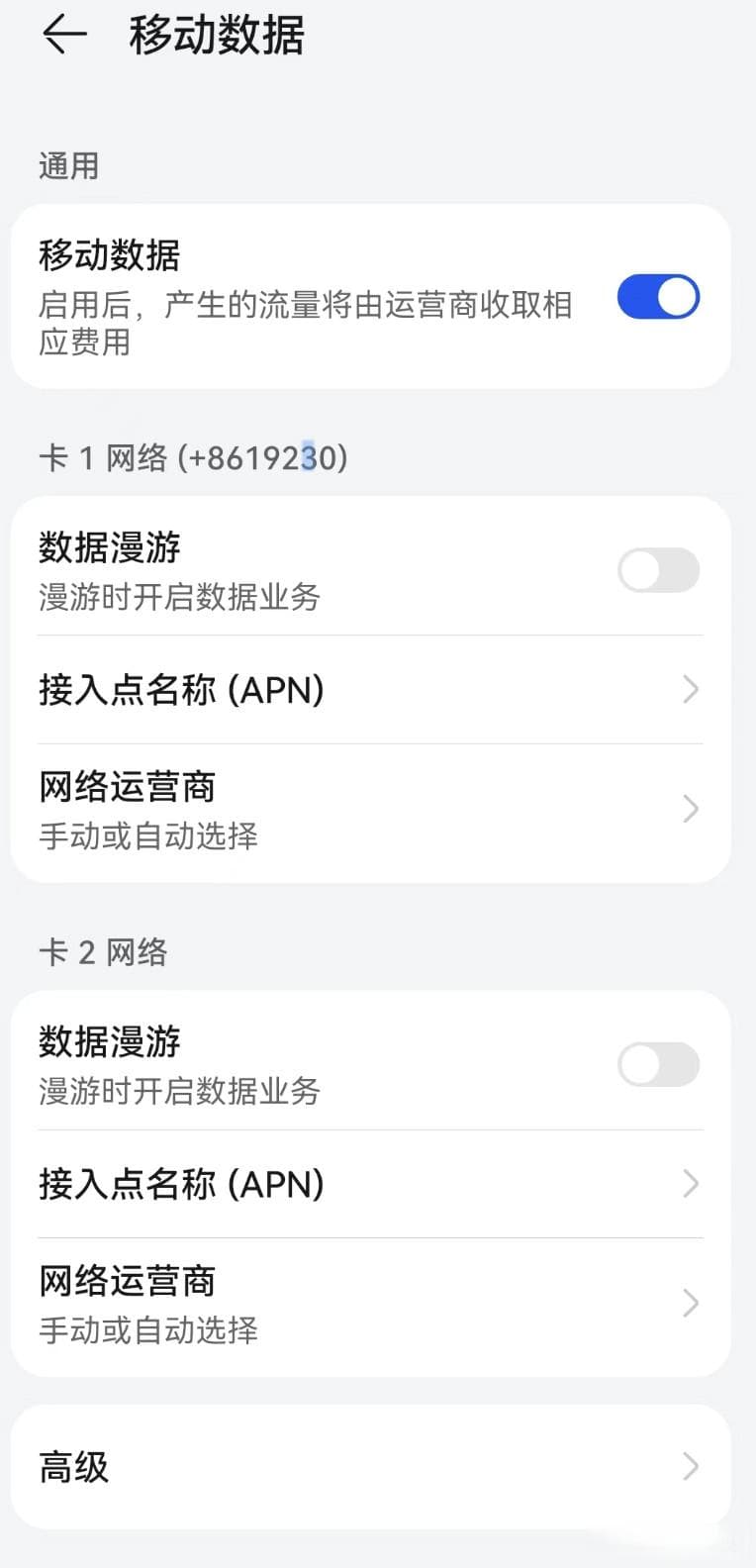多家手机厂商取消5G开关设置，运营商统一要求？