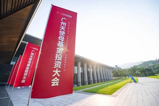 100亿元！广州设天使母基金“投早投小投科技”