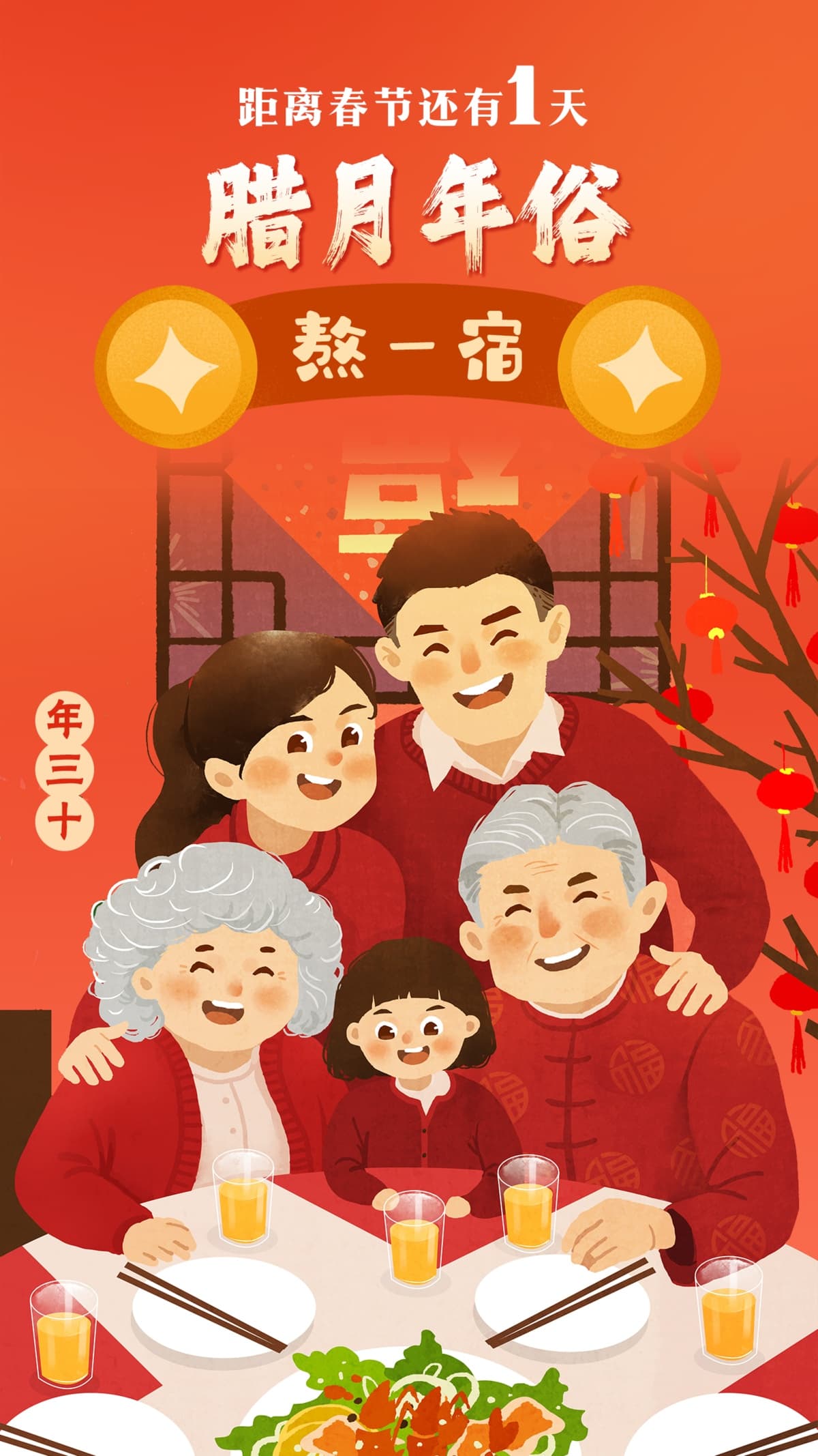 腊月年俗丨年三十 熬一宿