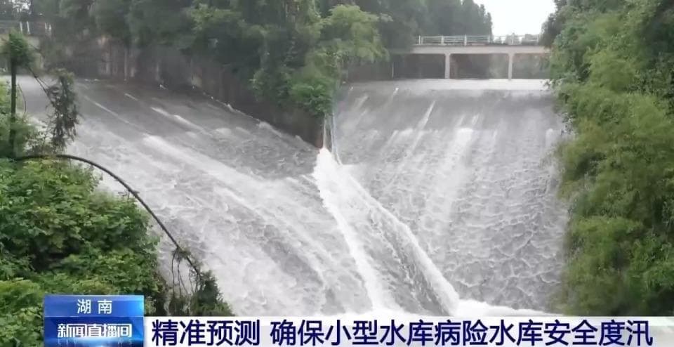 湖南多地出现连续强降雨 水库、灌区如何安全度汛？