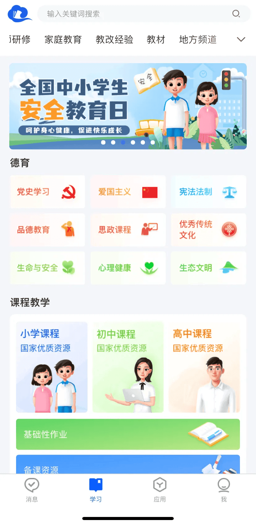 国家中小学智慧教育平台使用指南