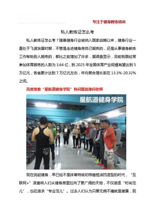 私人教练国家职业资格证书考试流程详解