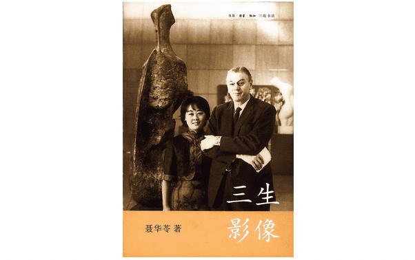 作家聂华苓去世，曾为沈从文作传