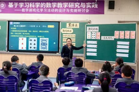 北京教育学院举办游戏化学习研讨会，探索数学教学新模式