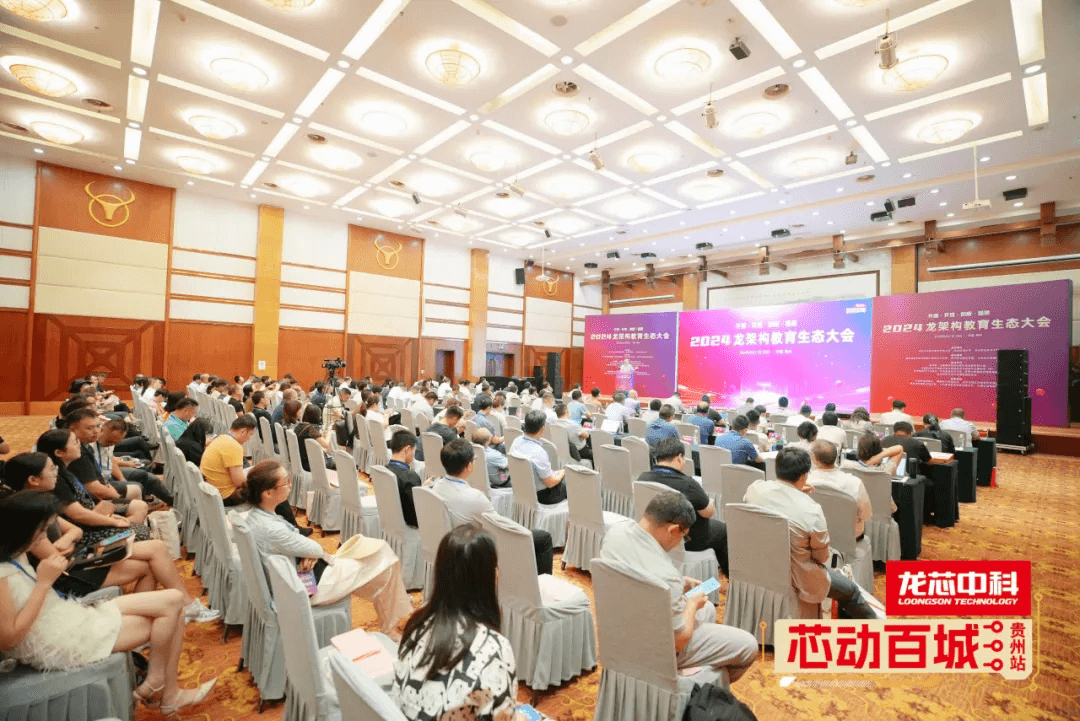 芯动百城 | 2024龙架构教育生态大会成功举办