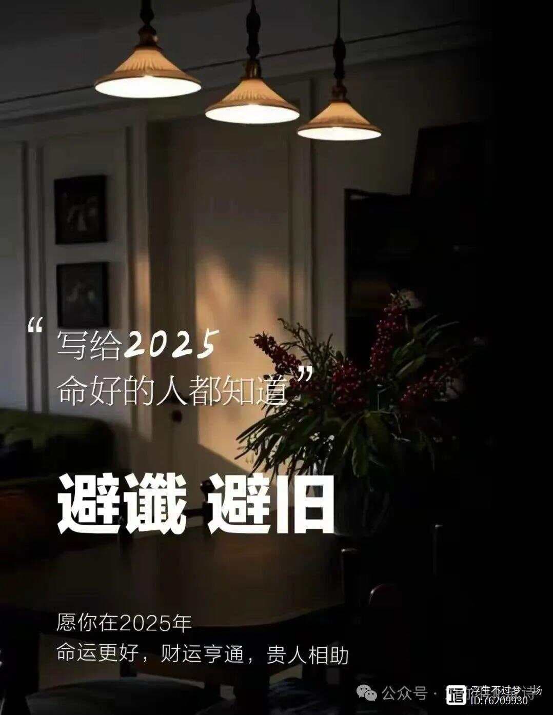 命好的人都知道避谶，避旧