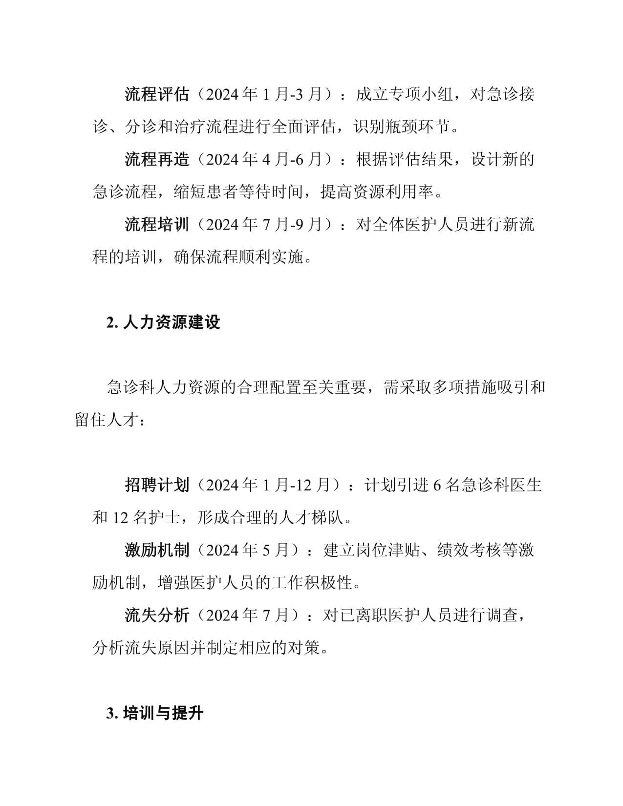 2025年医院急诊科服务质量提升计划