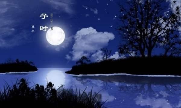 子时到底算前一天还是后一天？从古籍记载到实践验证