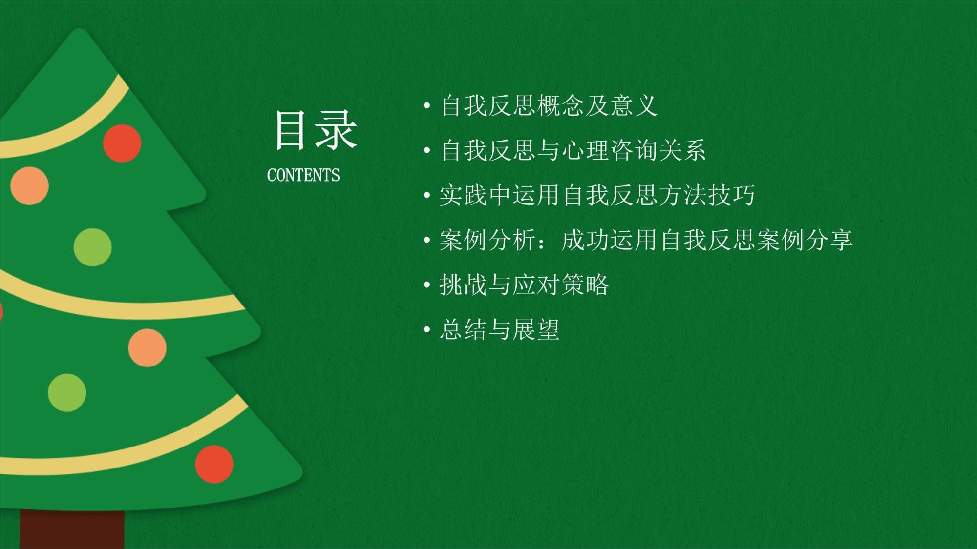理解自我反思在心理咨询中的作用