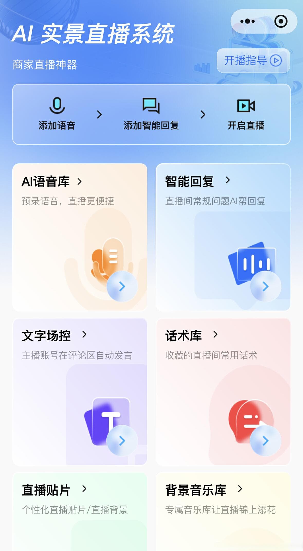小白也能看懂的AI直播系统搭建指南