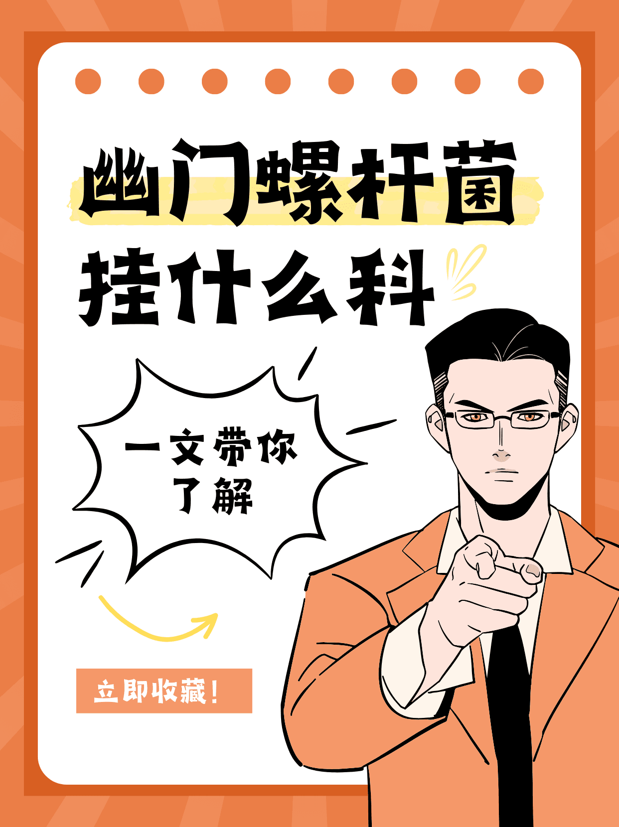 幽门螺杆菌挂什么科？一文带你了解