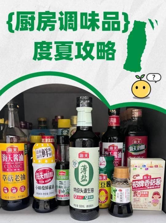 海天酱油等调味品储存小贴士：让厨房风味持久如新