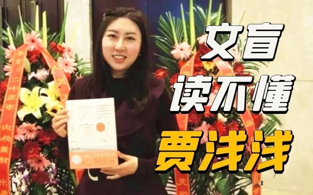 贾浅浅诗歌全面赏析：探寻文字背后的诗意世界