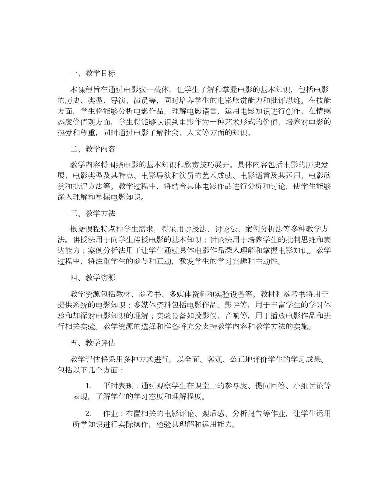如何进行电影课程设计