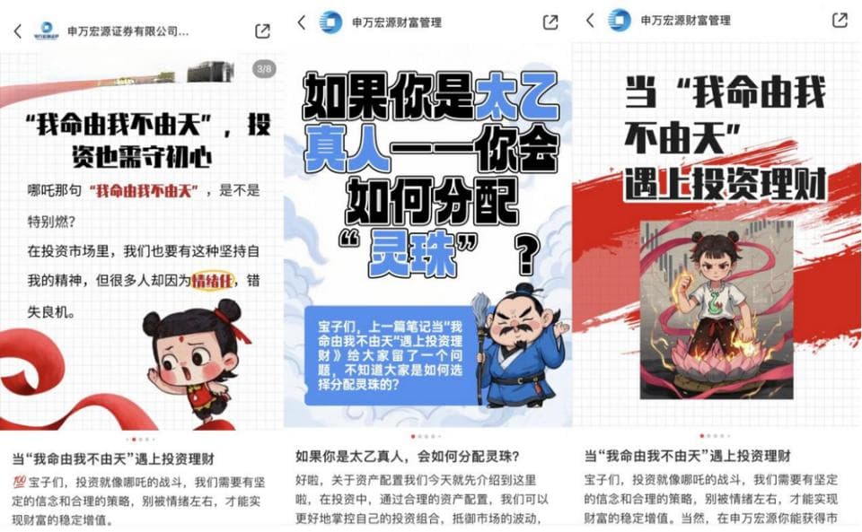 不哪吒不投教，券商这一波“哪吒式投教”杀疯了
