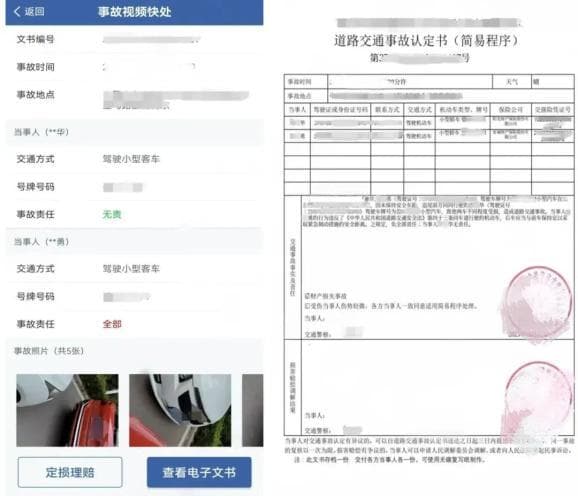 “视频快处” 让轻微交通事故处理“更快一步”