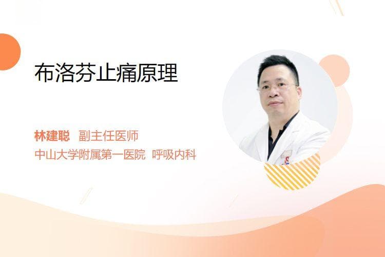 布洛芬止痛原理