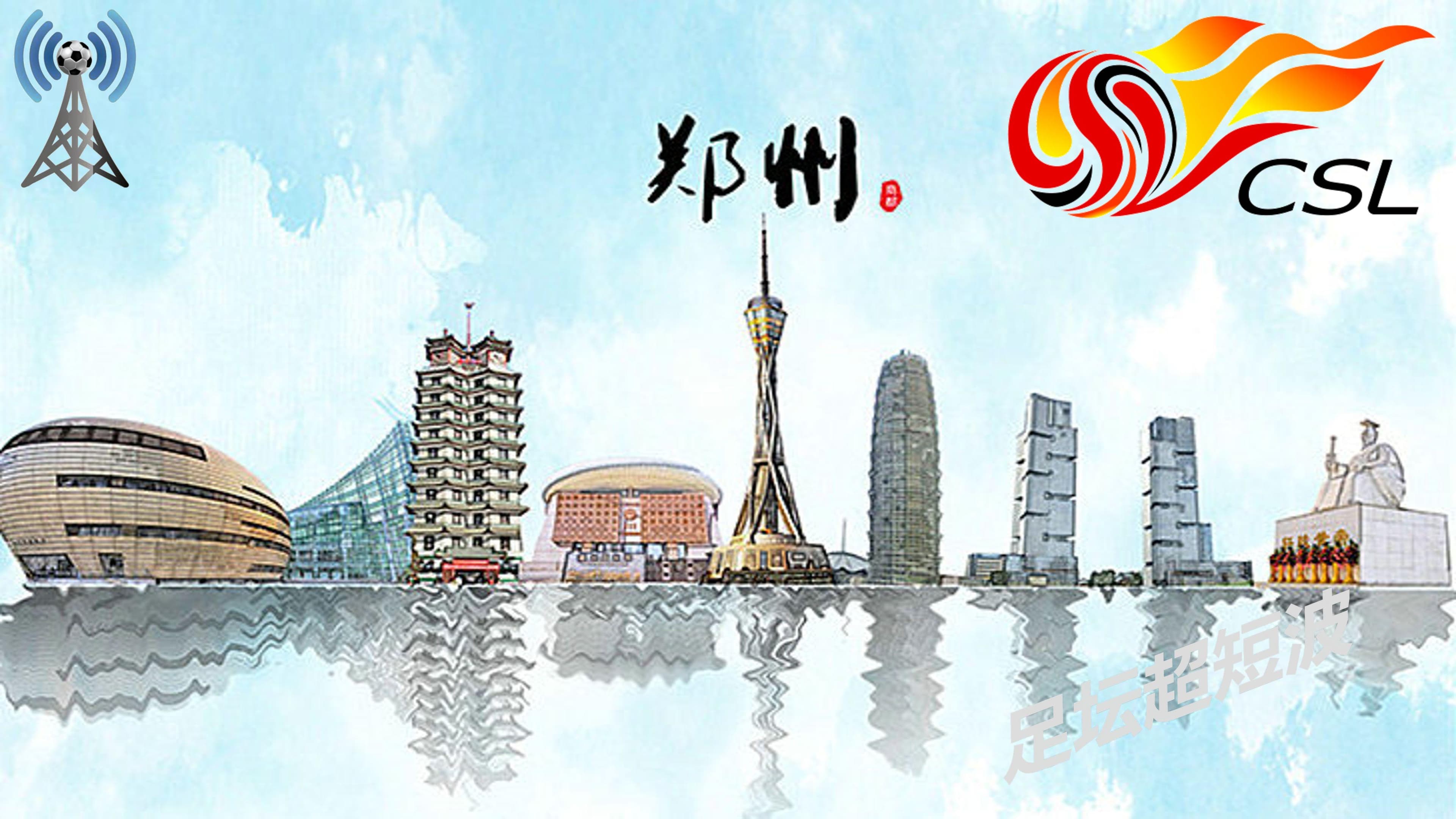 中超第3轮，河南-上海申花，前瞻：以逸待劳