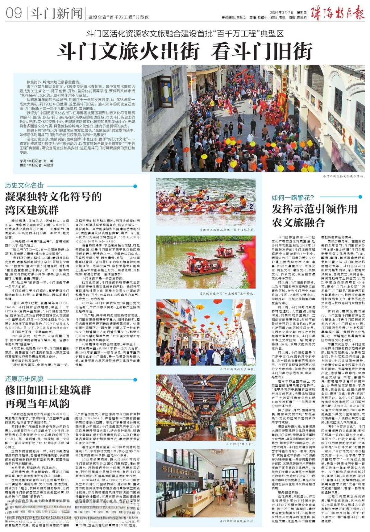 斗门旧街打头阵，斗门文旅火出街