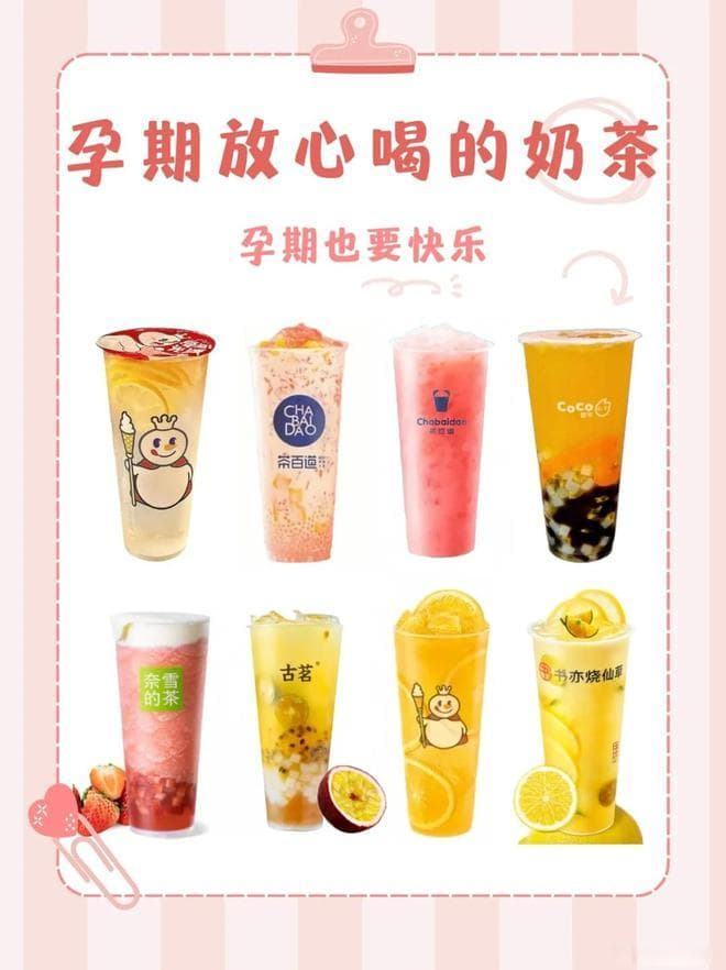 孕期也能享受的美味奶茶推荐