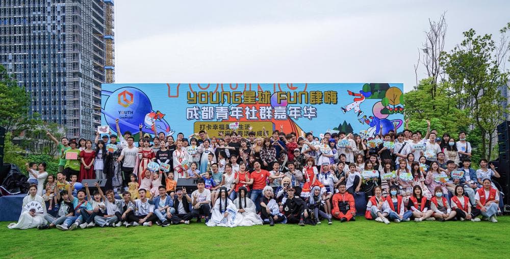 成都打造青年社交场景，助力青年友好城市建设