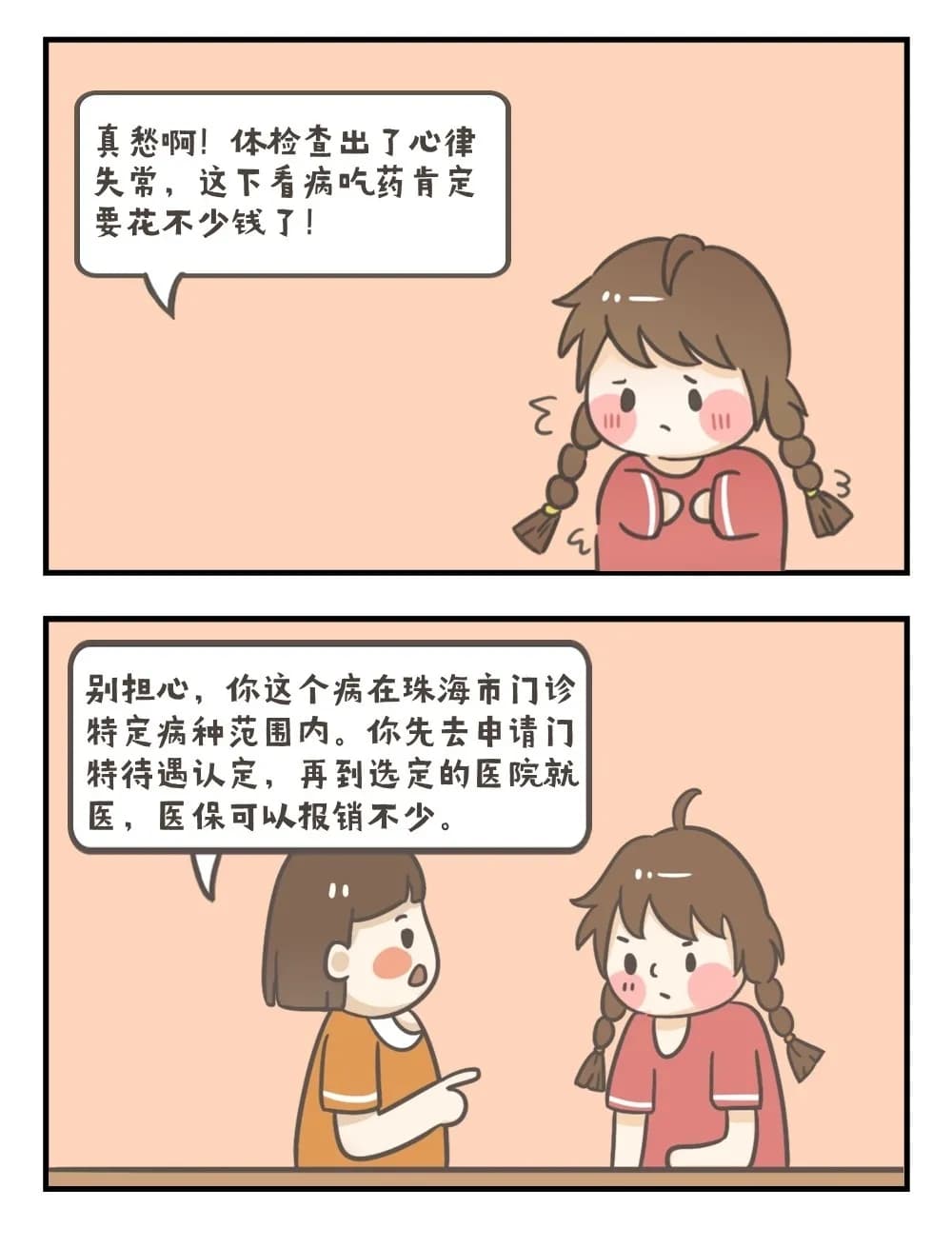 珠海：门特病种有哪些？如何申请待遇认定和选点？一文读懂