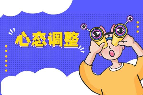 高考倒计时，最后阶段如何逆袭成“黑马”？想当黑马，心态要稳！