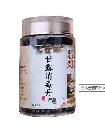 甘露消毒丹的功效与作用