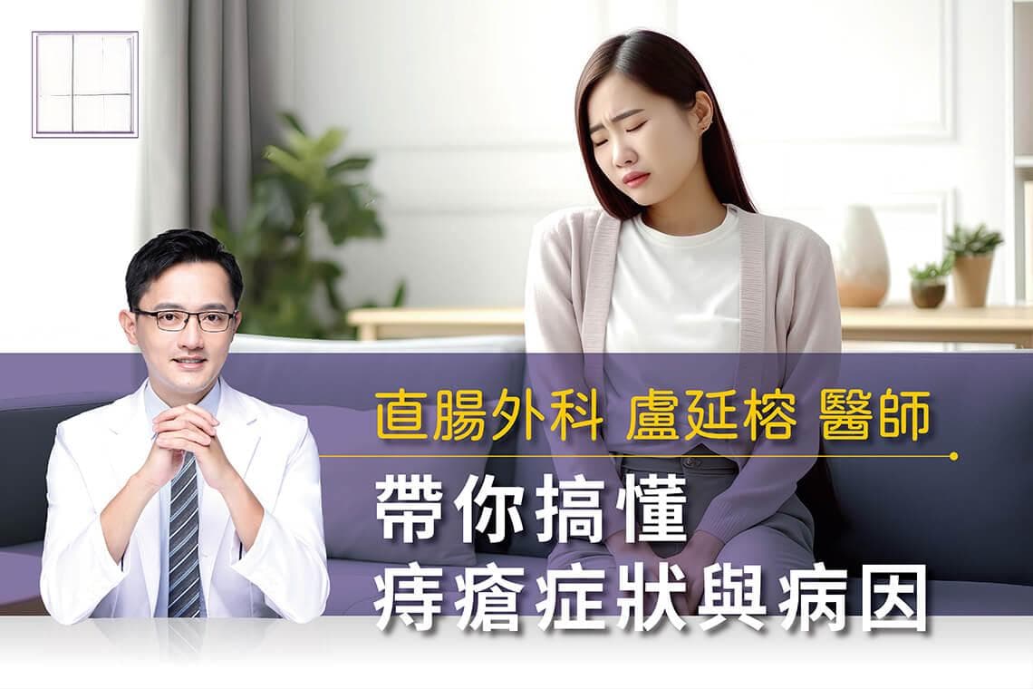 痔疮症状与常见痔疮成因：直肠外科专家详解8招预防痔疮发生