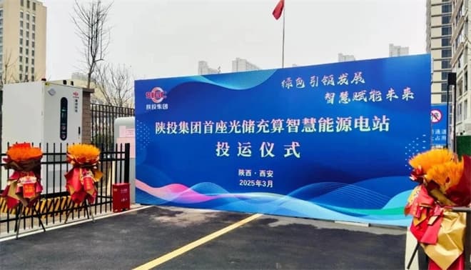光储充如何构建能源生态闭环？