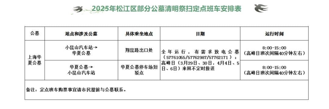 清明祭扫高峰将至，“短驳车+云祭扫”双线服务同步推出