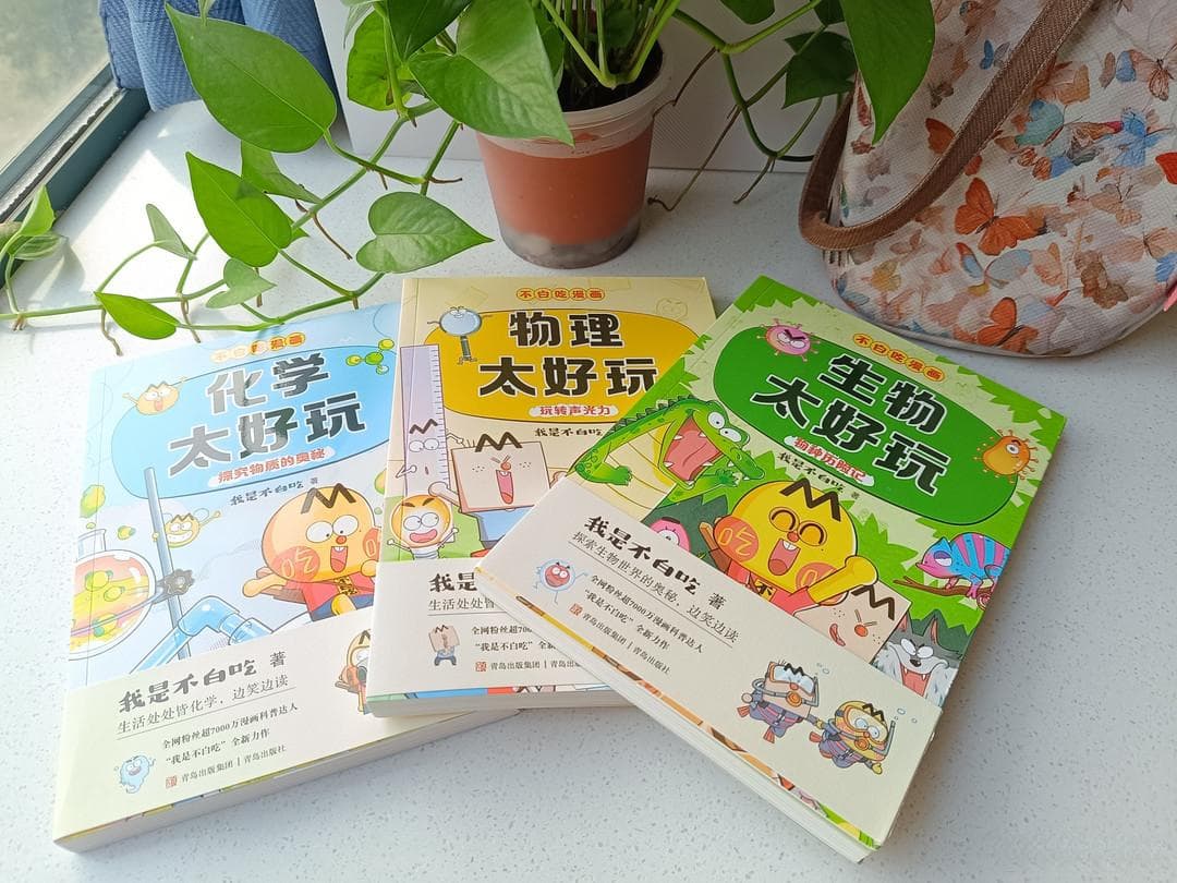 启蒙未来小科学家：不白吃学科启蒙系列漫画书深度解读