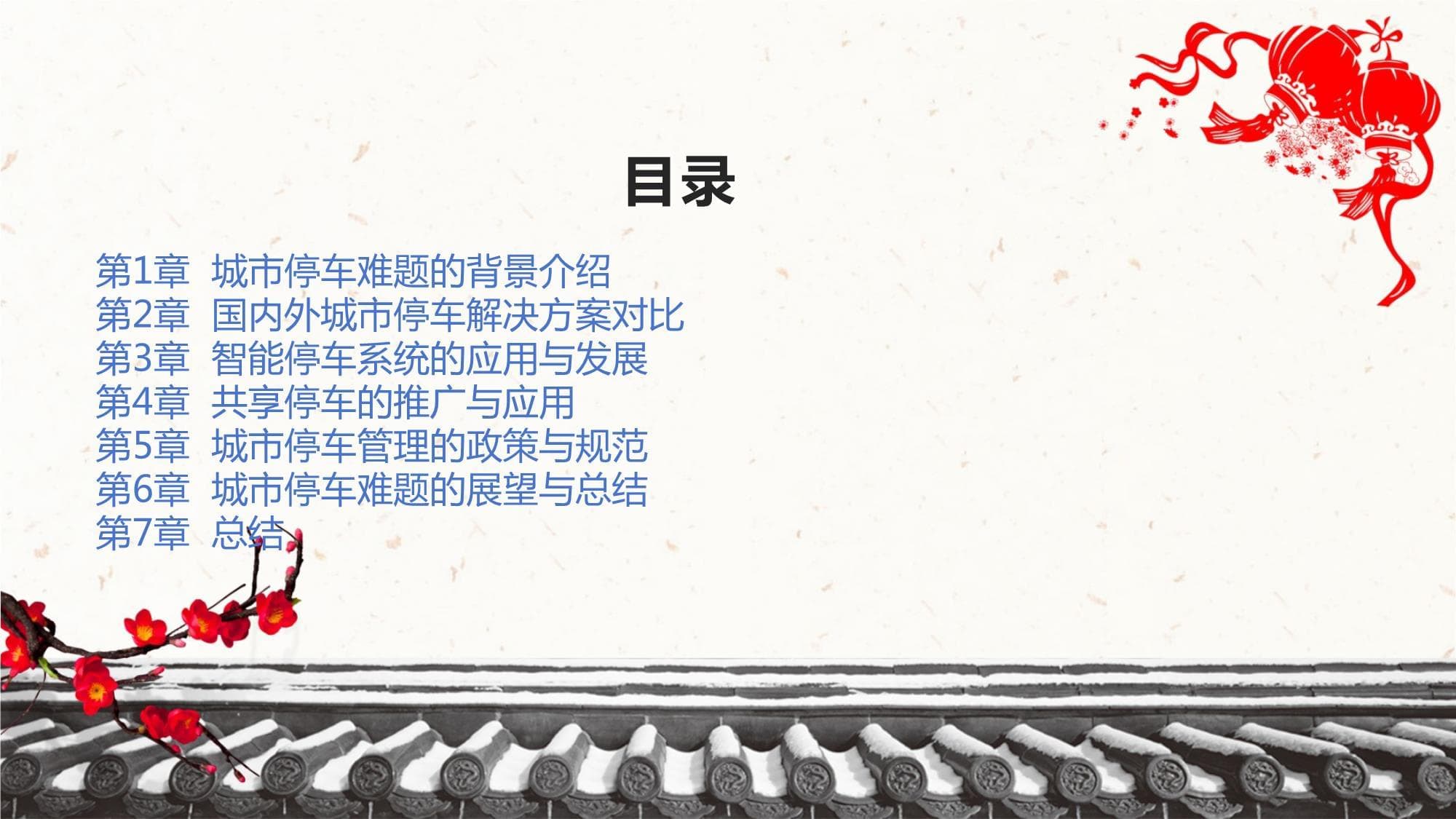 城市停车难题及解决方案